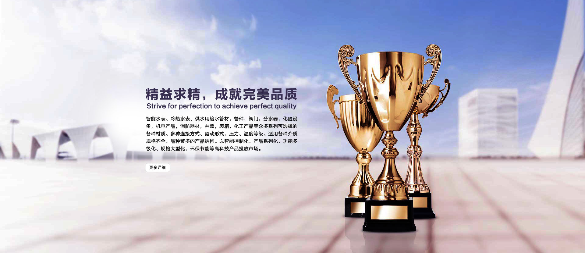 精益求精，銳意進取